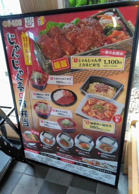 メニュー写真 焼肉じゃんじゃん亭 川越店 川越富洲原 焼肉 食べログ メニュー写真 焼肉じゃんじゃん亭 川越店 川越富洲原 焼肉 食べログ