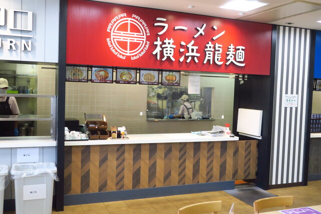 大黒パーキングエリア フードコート 元町 中華街 ラーメン 食べログ