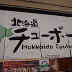 Hokkaidou Chubo - 