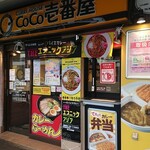 ＣｏＣｏ壱番屋 - 店舗外観