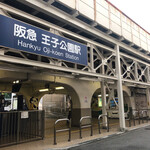 Takadaya Asahiten Itsushikiya - 王子公園駅❤️