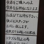 長男、もんたいちお - 食券を購入してから待ち