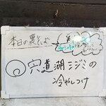 塩そば専門店 桑ばら - 穴道湖シジミの冷やしつけ