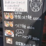 長男、もんたいちお - 見やすい看板ですネ！！