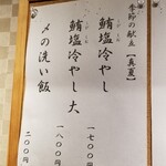 ラーメン巌哲 - 