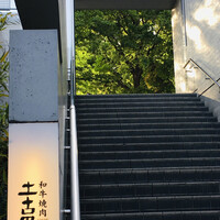 和牛焼肉 土古里 上野バンブーガーデン店 - 