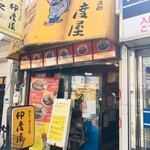 印度屋 - 