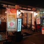 美味これくしょん神田倶楽部 - 