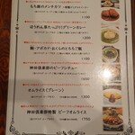 美味これくしょん神田倶楽部 - 