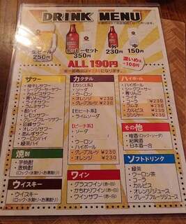 希望の星 - ほとんどのお酒が190円でたのしめます