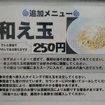 三和 中華ソバ店 - 