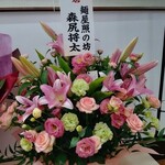 三和 中華ソバ店 - 