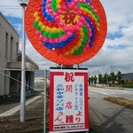 三和 中華ソバ店 - 