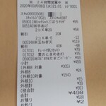 ディオ - レシート 498円 (2020.09.08)