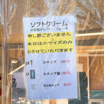 八紘学園 農産物直売所 - 【2020年07月】混雑緩和のためか、ソフトクリームは小サイズのみの提供でした。