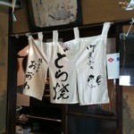 おがわ - 2012/06/23 内暖簾　中に年代もののオーブンが見えます