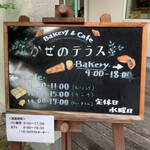 Ｂａｋｅｒｙ&Ｃａｆｅ かぜのテラス - 