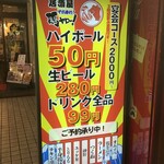 居酒屋 それゆけ!鶏ヤロー! - 看板(2020.8.30)