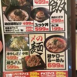 居酒屋 それゆけ!鶏ヤロー! - 麺類メニュー(2020.8.30)
