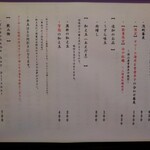 麺処 にぼし香 - 本日のお品書き