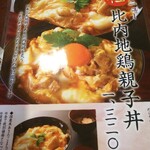 あごだし稲庭うどん 古泉洞 - 親子丼メニュー