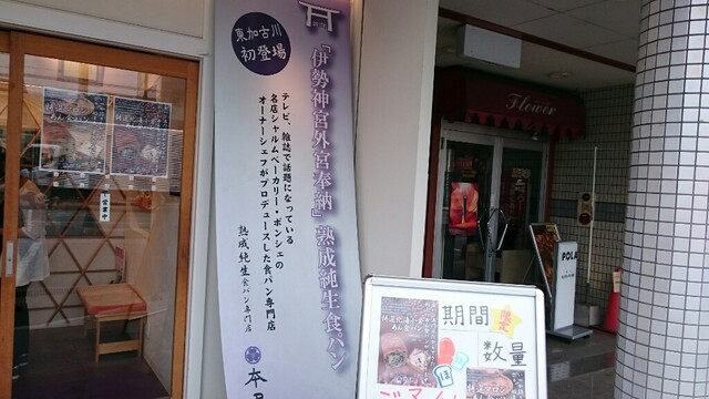 本多の熟成純生食パン 雅 2斤 By ススムン 0110 本多 東加古川店 東加古川 パン 食べログ 本多の熟成純生食パン 雅 2斤 By ススムン 0110 本多 東加古川店 東加古川 パン 食べログ