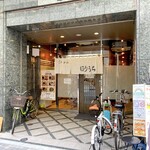 らぁめん ほりうち 新宿本店 - 外観