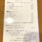 中華料理 福錦 - ランチメニュー