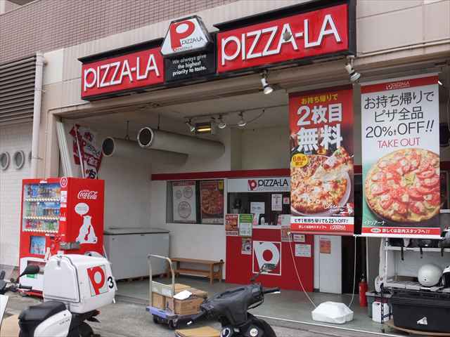 ピザーラ 伊丹店 Pizza La 北伊丹 ピザ 食べログ