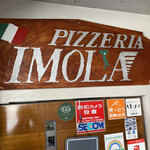 PIZZERIA IMOLA - 入り口。