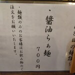 金町製麺 - メニュー（日替わり）