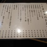 金町製麺 - メニュー（日替わり）