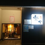 Burassuri Rakuya - 店入口