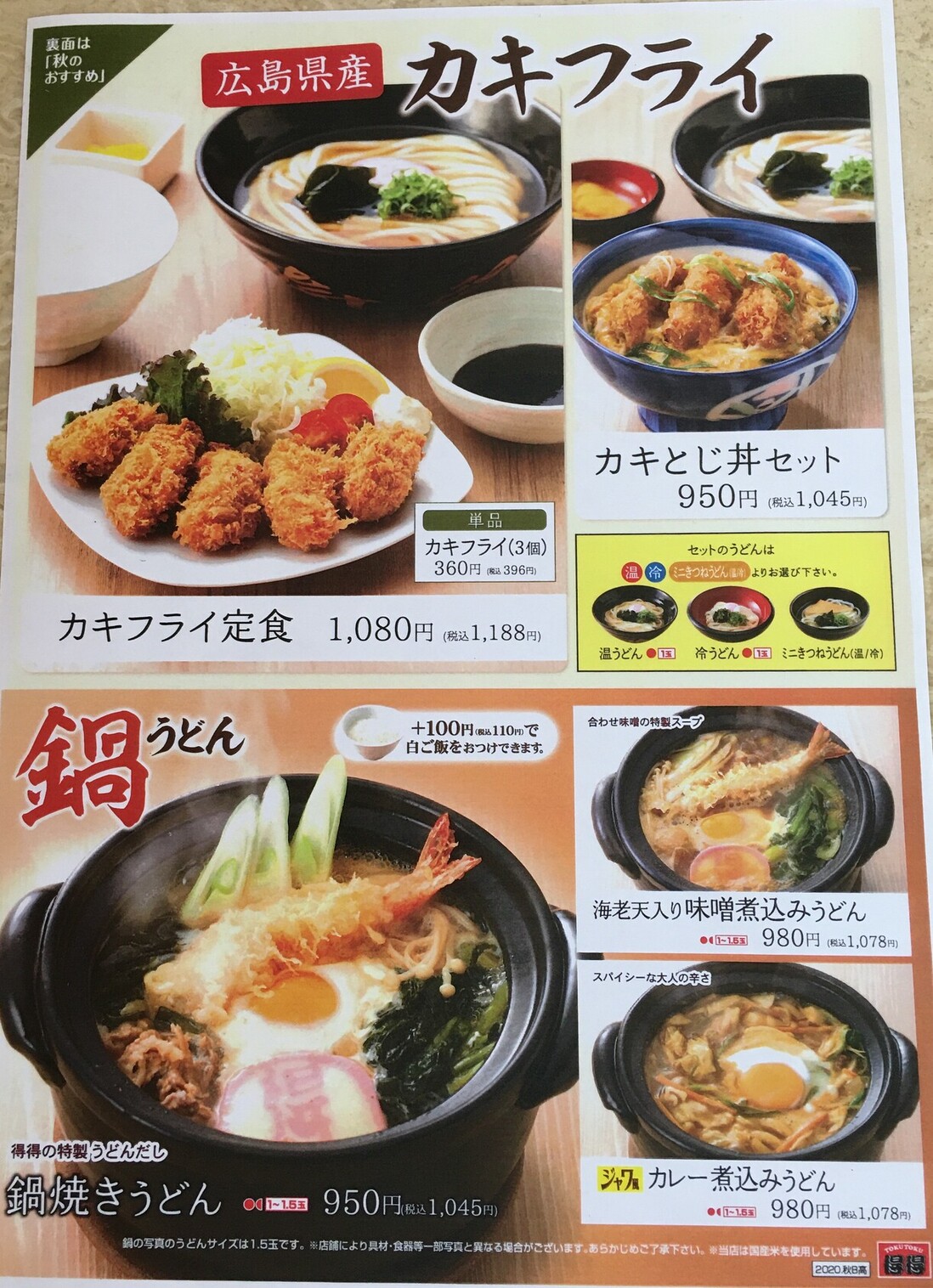 得 得 うどん 栗東 店