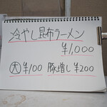 豚星。 - メニュー