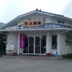 二葉堂 - 二葉堂まゆみだ店