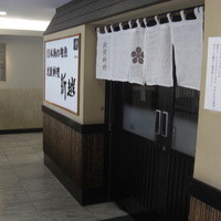 北陸料理 新越 - 