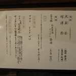 玄斎 - 飲みものおしながき