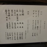 玄斎 - 飲みものおしながき