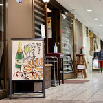 餃子とスパークリング バブルス - 人気店波へいの裏にあります