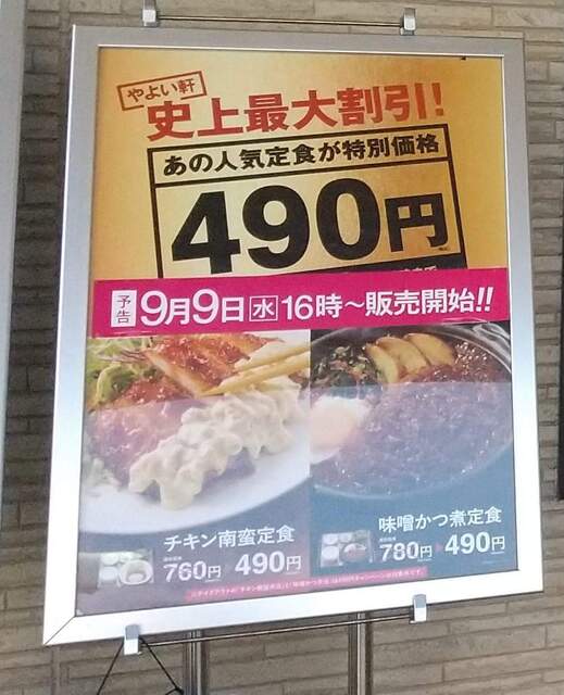 期間限定490円セール By 食いしんぼ娘 やよい軒 熊本田崎店 田崎橋 定食 食堂 食べログ 期間限定490円セール By 食いしんぼ娘 やよい軒 熊本田崎店 田崎橋 定食 食堂 食べログ
