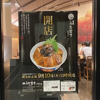 炭焼 うな富士 有楽町店 - 