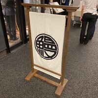炭焼 うな富士 有楽町店 - 