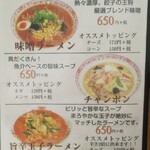 餃子の王将 - 沼津店麺メニュー表(2020年9月8日)