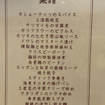 中国郷菜 壺厨天 - 