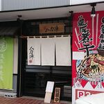 人力俥 - 店舗外観