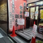 ラーメン 杉田家 - 