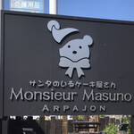 アルパジョン 栗生店 陸前落合 ケーキ 食べログ