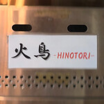 Hinotori - ポスト