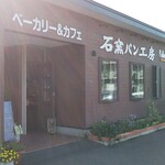 プルマンベーカリー - 店舗入口